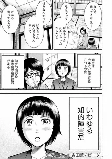 きょうだい児」の感情を赤裸々に 漫画「血の間隔」に込めた実体験 