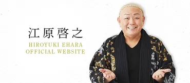 江原啓之公式サイト