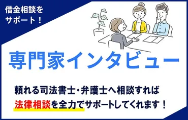 厳選】借金相談におすすめの弁護士・司法書士事務所インタビュー！気軽に相談できると評判