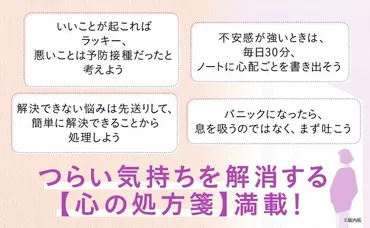 つい悪いほうに考えるクセ」から解放されるたった1つの方法 