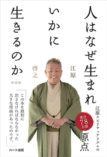 江原啓之さんのスピリチュアリズム思想とは？魂の成長と人生の意味とは!!?