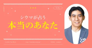 シウマさんの名前画数占い あなたの名前が語る運命は？シウマ流、開運のための数意学とは!!?