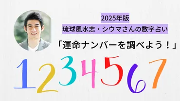 2025年版【シウマさんの数字占い】携帯番号の下４桁でわかる！運命ナンバーの算出法とは？