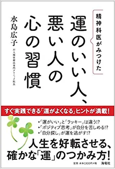 運の「いい人」と「悪い人」の大きな習慣の違いとは？ 