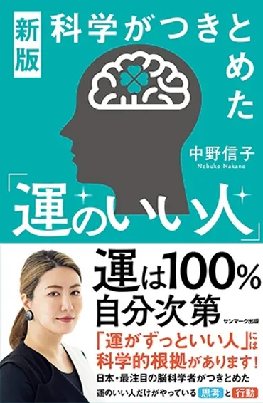 運のいい人が願い事をするときの特徴】願いが叶う「ポジティブな祈り」について、脳科学者の中野信子さんに聞く 