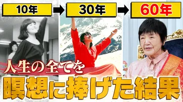 悟りの先とは】瞑想を続けて60年…人はどう変わるのか？ヒマラヤ大聖者ヨグマタが徹底解説