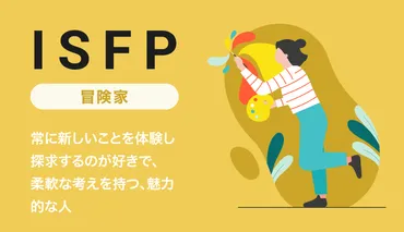 ISFP（冒険家）の性格とは？特徴や強み・弱み、職業、OJT・育成のポイントを解説