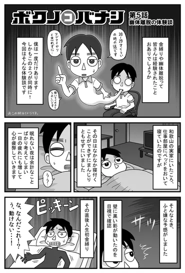 エッセイ漫画「幽体離脱の体験談」