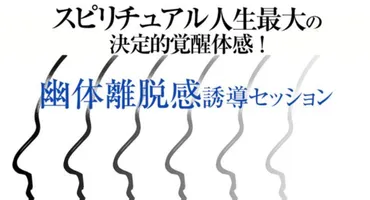 体外離脱・幽体離脱のやり方】瞑想人生最高の意識変容体験！ 幽体離脱のやり方とコツを完全体得。究極の体外離脱トレーニング。ヘミシンクや瞑想と比べ圧倒的体感の差  