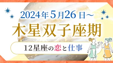 木星双子座入り】もっと自由に広い世界へ