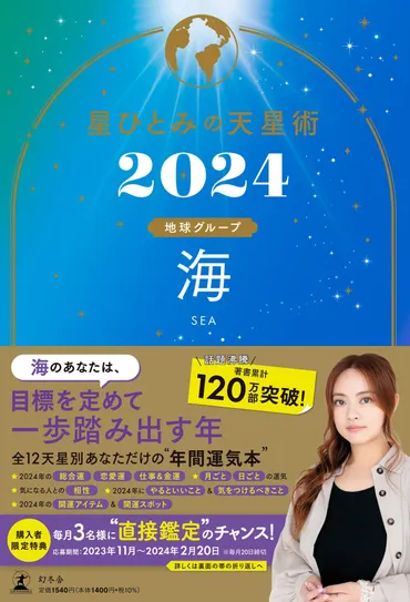 天星術で占う！海タイプのあなたは2024年下半期、どんな運命を歩む？2024年下半期の運勢とは！？