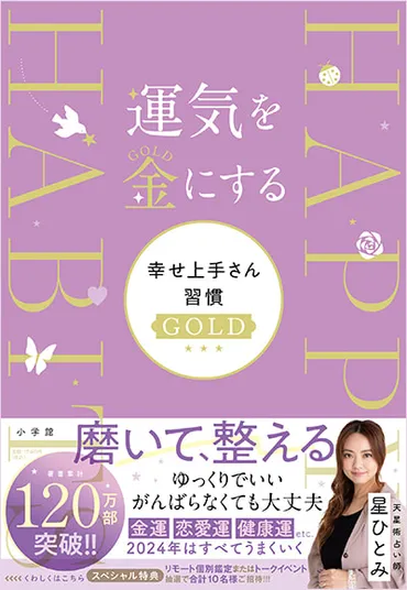 連載】星ひとみさん 幸せをひき寄せる「天星術」～2024年7月の幸運の〝星のささやき〟教えます～ 