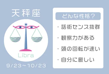 天秤座ってどんな性格？ 恋愛傾向・結婚観・相性の良い星座【12星座占い】 