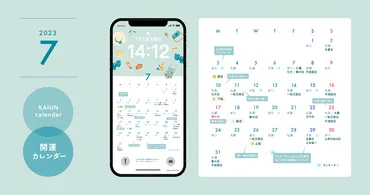 2023年7月開運日カレンダー】大安吉日・暦・新月満月（無料待ち受け） 