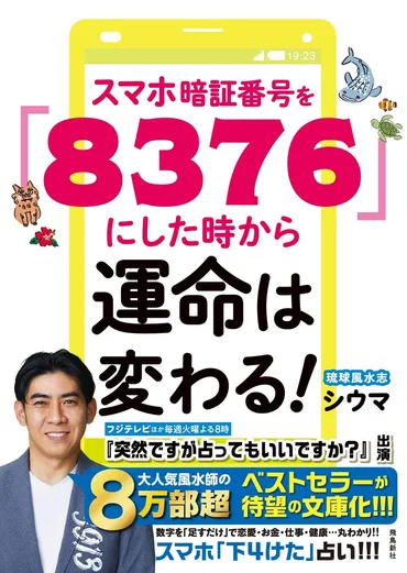 携帯番号占い 2024年版！あなたの運命は？シウマ流！携帯番号占いで明かす、あなたの潜在能力とは！？