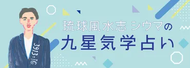 二黒土星】琉球風水志・シウマの2025年九星気学占い 