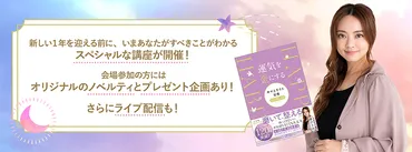 星ひとみの講座「『運気を金にする 幸せ上手さん習慣ＧＯＬＤ』出版記念 星ひとみ先生スペシャルトークショー！」