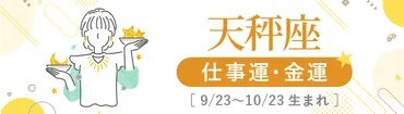 天秤座(てんびん座) 2024年の運勢