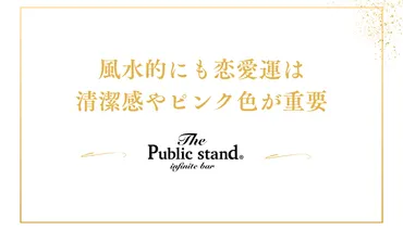 恋愛運を高めるスピリチュアルな方法とは？日常から実践できるテクニック 