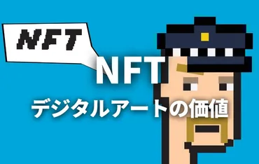 約億円で落札も!【】がデジタルアートに新たな価値を吹き込む!メタバース、ゲームへの応用も期待
