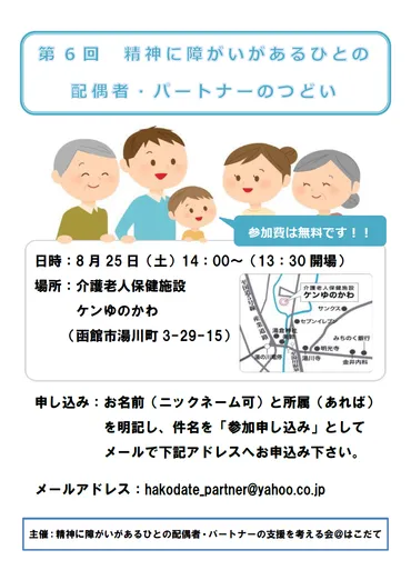 精神い障がいがあるひとの配偶者・パートナーの支援を考える会＠はこだて 