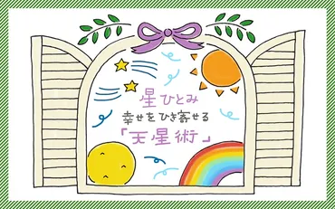 星ひとみさんの9月運勢が気になる？9月の運勢は挽回のチャンス到来！とは！？