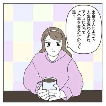 これぞ、運命の人？出会ったことで゛人生の転機゛が訪れた相手 