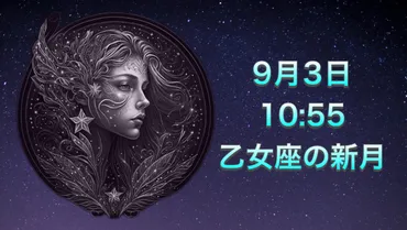 魚座の9月運勢は？恋愛、仕事、金運、美容健康、そして満月の影響とは!?2024年9月の魚座運勢を徹底解説
