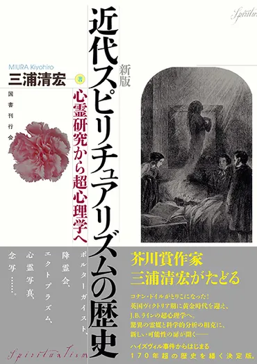 江原啓之氏とスピリチュアルワールド：2024年の指針と人生を豊かにする方法とは？2024年の指針とスピリチュアルな生き方