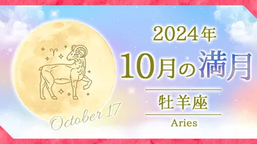 牡羊座のあなたは、9月、どんな変化に備えるべき？2024年9月の牡羊座運勢とは！？