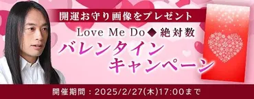 2025年 占い師 Love Me Do が占う！恋愛運はどうなる？運命の出会い？2025年の恋愛運と12星座別アドバイス