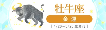 2025年の牡牛座はどんな一年？才能開花と新たな挑戦が待っている！2025年の牡牛座運勢とは！？