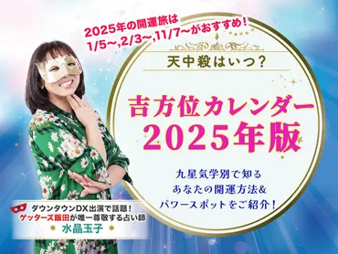 九星気学で2025年の開運を占う！吉方位旅行で運気をアップさせる方法とは？九星気学で2025年の運気をアップさせよう!!