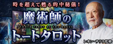 トートタロットで占う【2025年あなたの運命】出会い/奇跡/叶う願い 