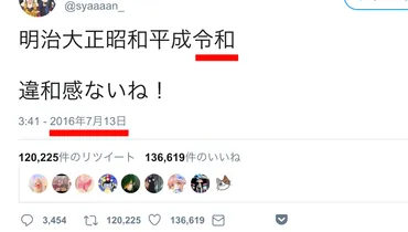 令和を予言した？しゃんさんのツイートが話題に真相は!?