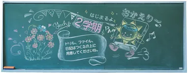 夏休み明け、子供が驚く!黒板チョークアートを描くコツ
