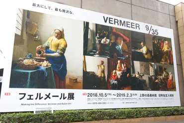 上野の森美術館】「フェルメール展」内覧会レポート