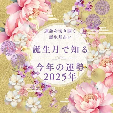 年~月の占い】誕生月占いで知るあなたの年上半期&下半期の運勢【保存版】