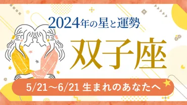 2024年山羊座(やぎ座)の運勢