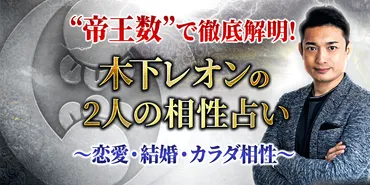 木下レオン相性占い
