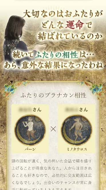 無料】ふたりの恋愛相性占い