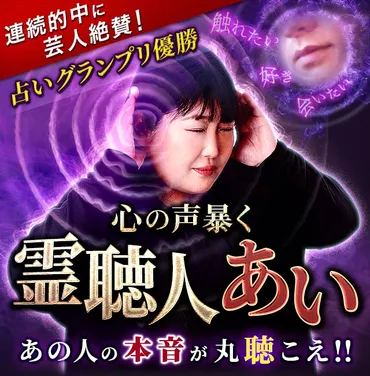 禁断霊聴で心丸聞こえ!【あの人のあなたへのリアルの本音】全公開