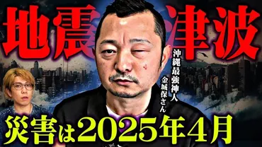 日本靈能者金城保翻預言月日東京大地震恐怖細節曝光–