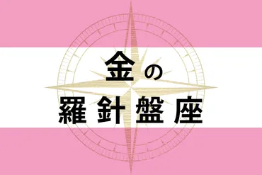 2025年 五星三心占い：ゲッターズ飯田が占う12星座別の運勢はどうなる？2025年の金運・仕事運・恋愛運を徹底解説！