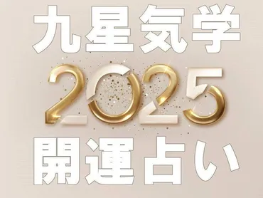 健康・お金・仕事・恋愛…年はどう動くべき？九星気学で占う年の運勢【栗原里央子監修】