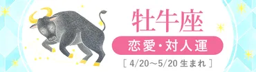 牡牛座(おうし座) 2025年の運勢とラッキーカラー