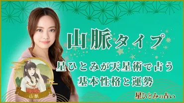 星ひとみの占い】天星術「山脈」の運勢※無料占いあり│（ウララカプラス）