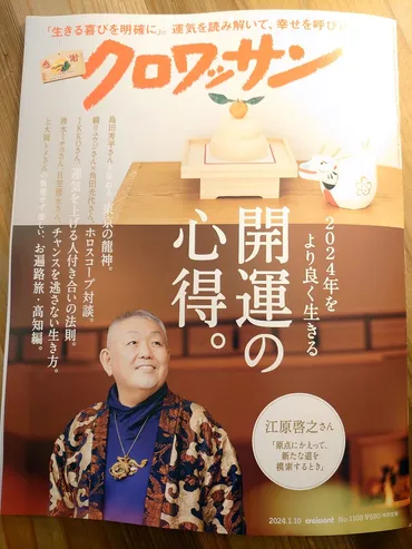 江原啓之が予言した年は『プライドの失墜』パンダ