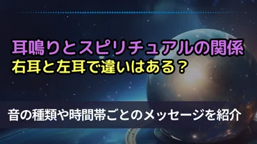 耳鳴りはスピリチュアルメッセージ？耳鳴りの意味とは！？