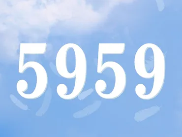5959が示すエンジェルナンバーの意味とは？恋愛、仕事、人生の転機で活かすには？エンジェルナンバー5959が示す、変化への道しるべ